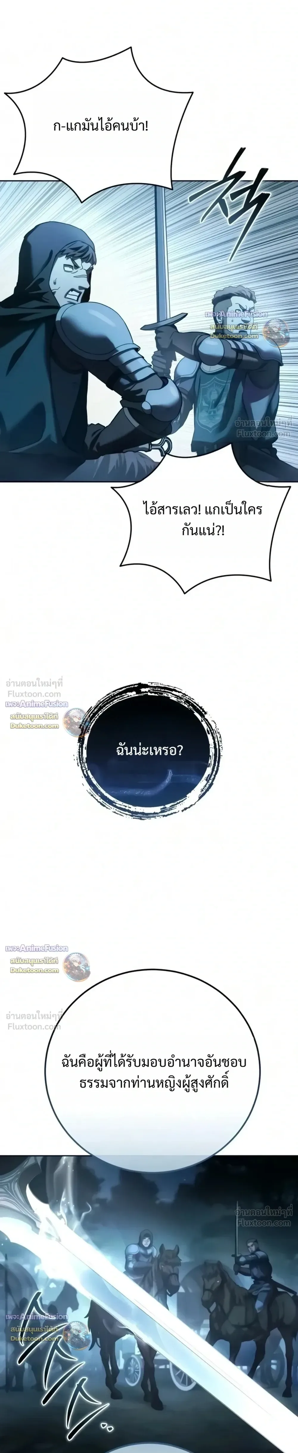 Star-Embracing Swordmaster ตอนที่ 133 หน้า 25