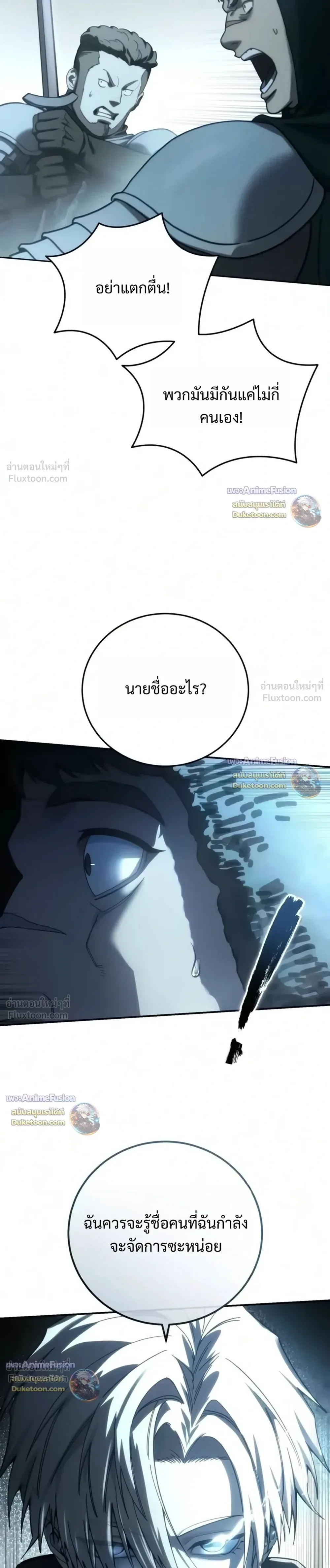 Star-Embracing Swordmaster ตอนที่ 133 หน้า 31