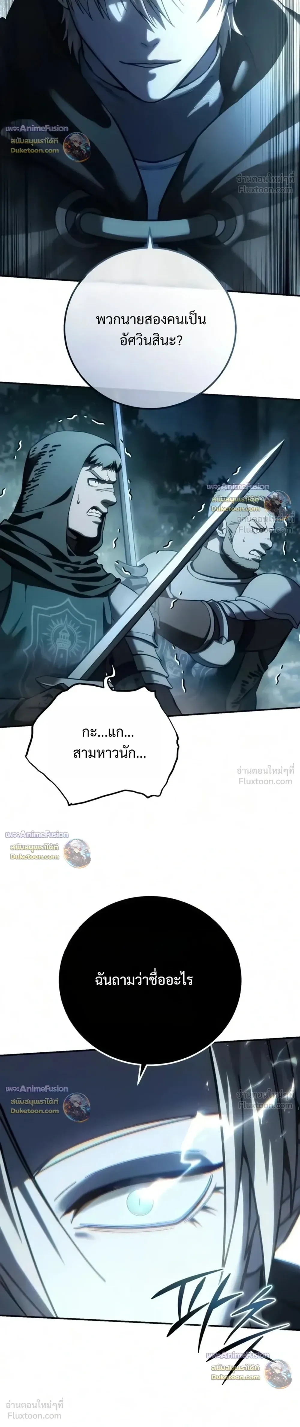 Star-Embracing Swordmaster ตอนที่ 133 หน้า 32