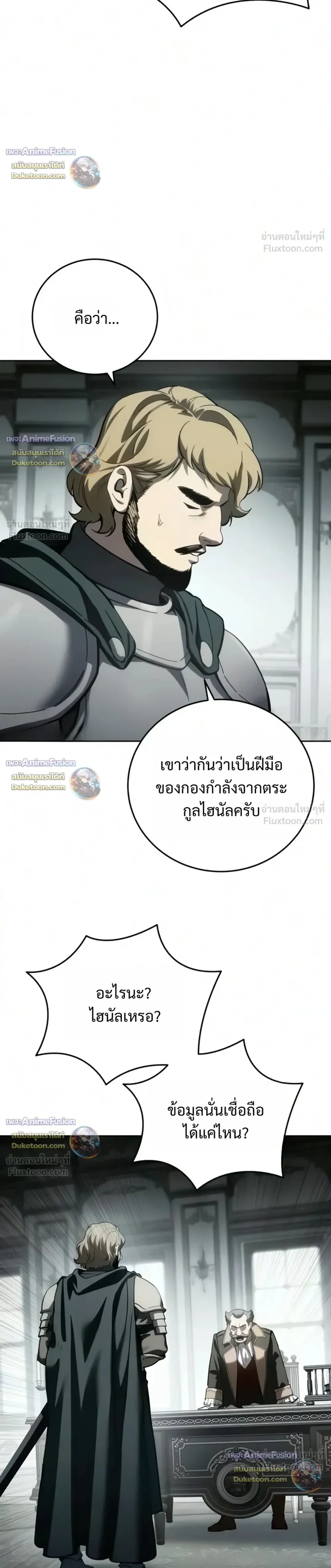 Star-Embracing Swordmaster ตอนที่ 133 หน้า 4