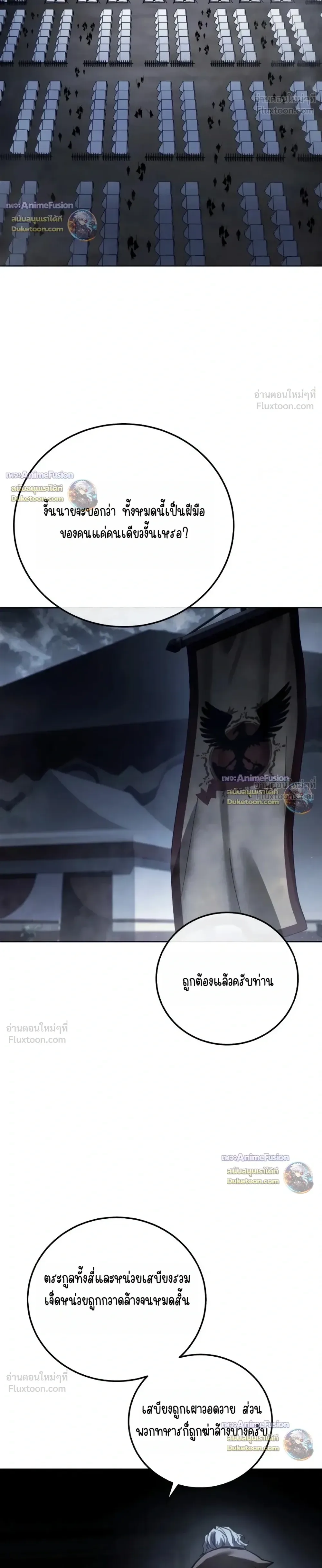 Star-Embracing Swordmaster ตอนที่ 134 หน้า 12