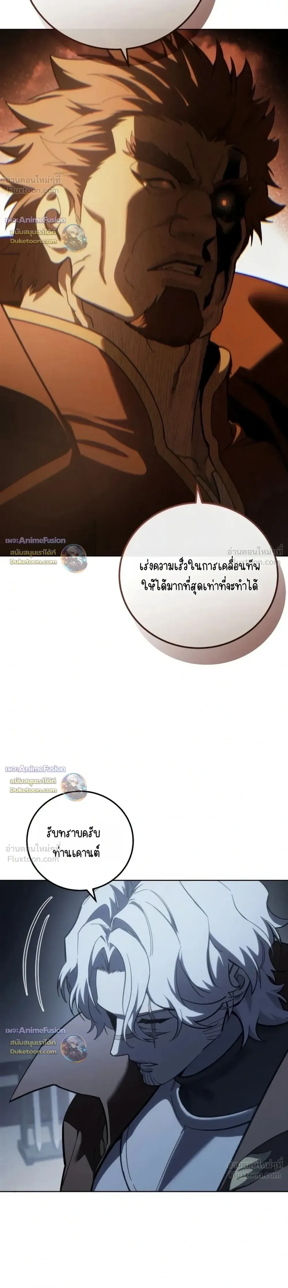Star-Embracing Swordmaster ตอนที่ 134 หน้า 20