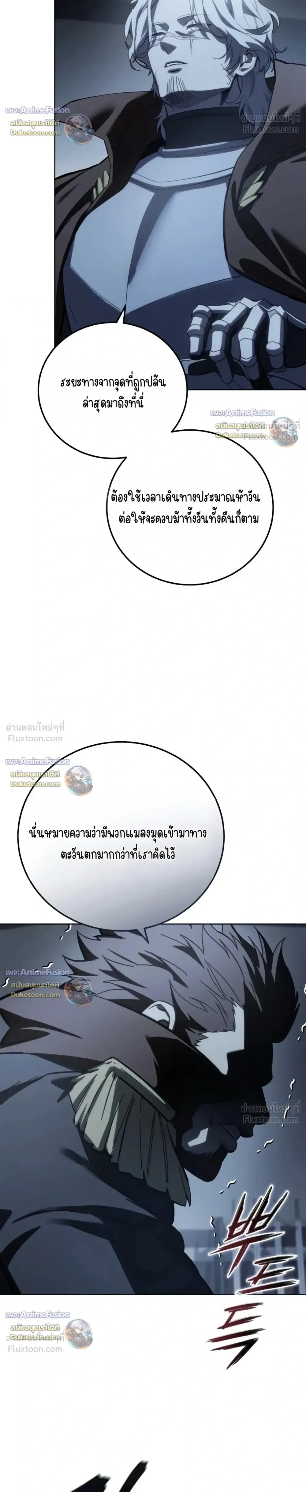 Star-Embracing Swordmaster ตอนที่ 134 หน้า 24