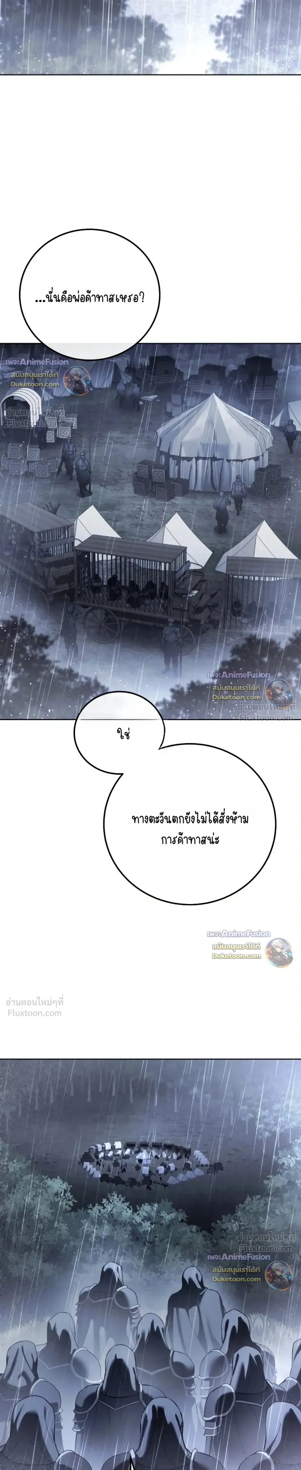 Star-Embracing Swordmaster ตอนที่ 134 หน้า 29