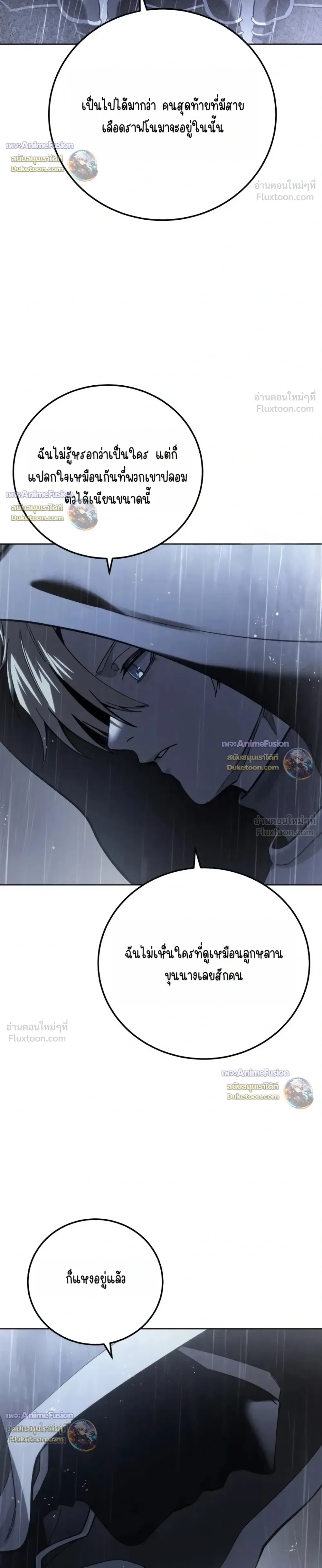 Star-Embracing Swordmaster ตอนที่ 134 หน้า 30