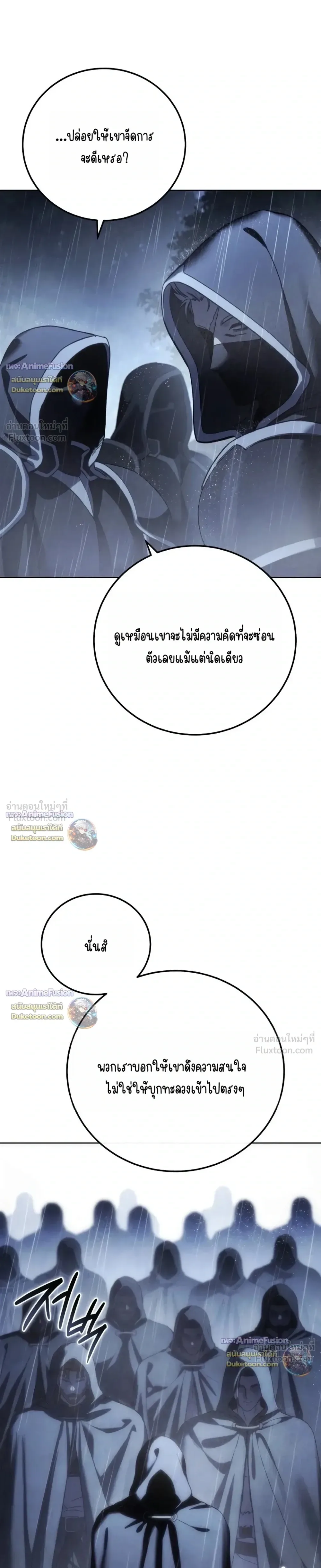 Star-Embracing Swordmaster ตอนที่ 134 หน้า 35