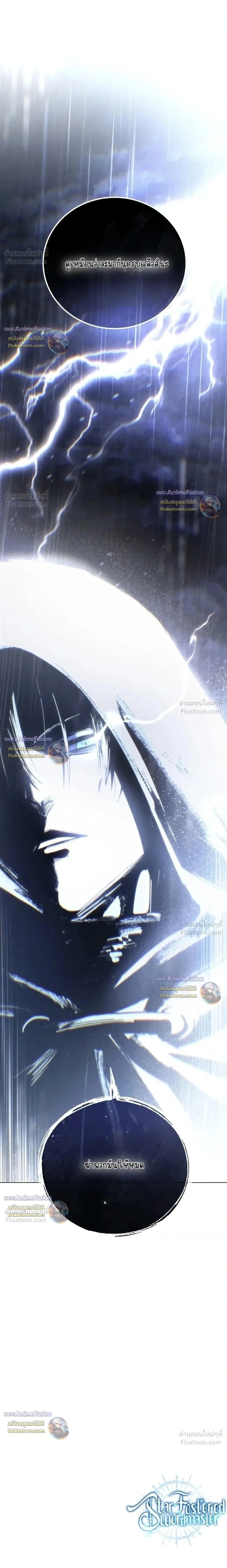 Star-Embracing Swordmaster ตอนที่ 134 หน้า 47