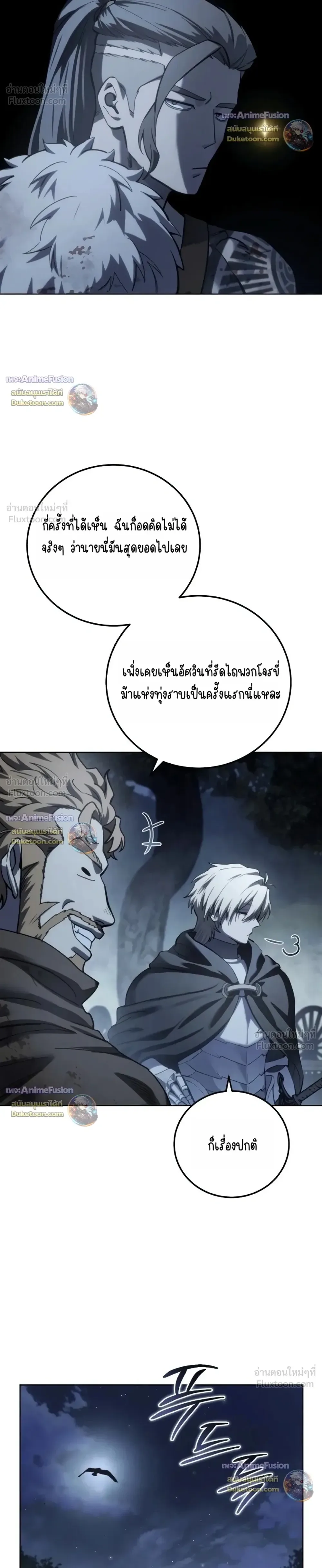 Star-Embracing Swordmaster ตอนที่ 134 หน้า 6