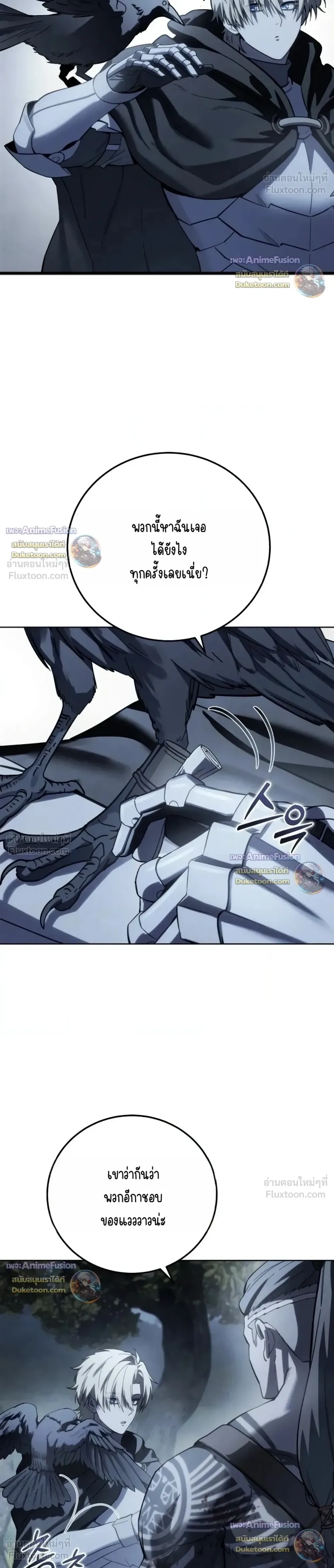 Star-Embracing Swordmaster ตอนที่ 134 หน้า 8