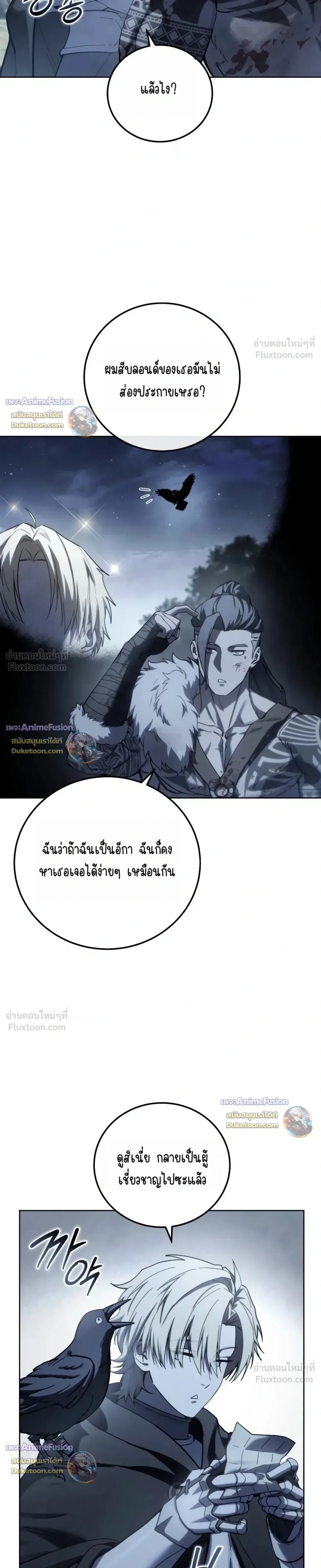 Star-Embracing Swordmaster ตอนที่ 134 หน้า 9