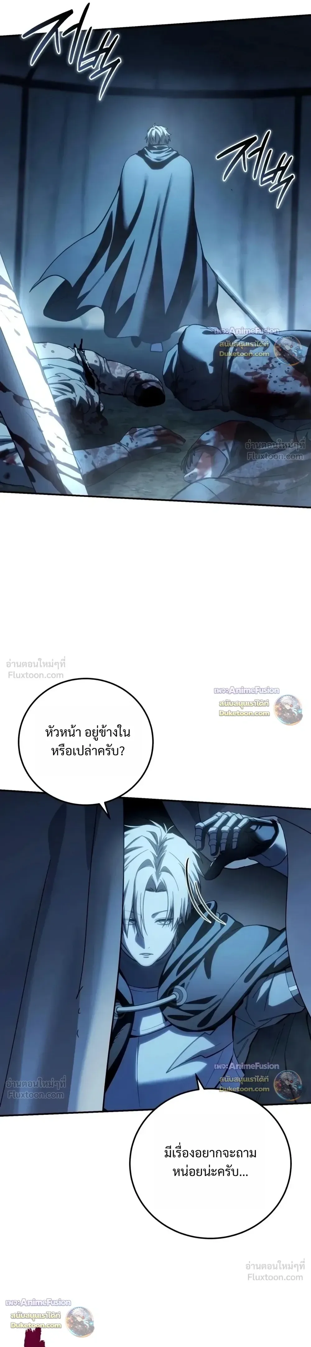 Star-Embracing Swordmaster ตอนที่ 135 หน้า 11