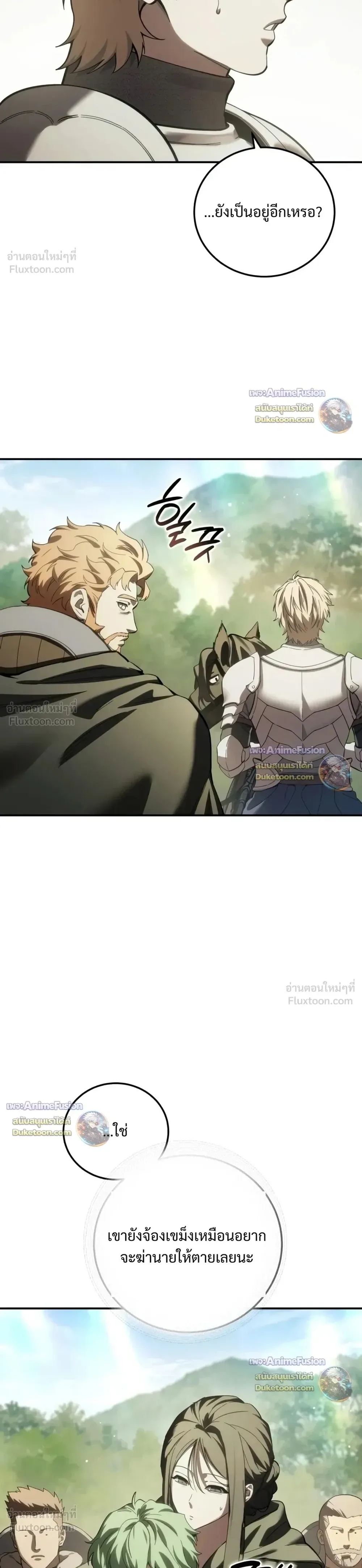 Star-Embracing Swordmaster ตอนที่ 135 หน้า 18