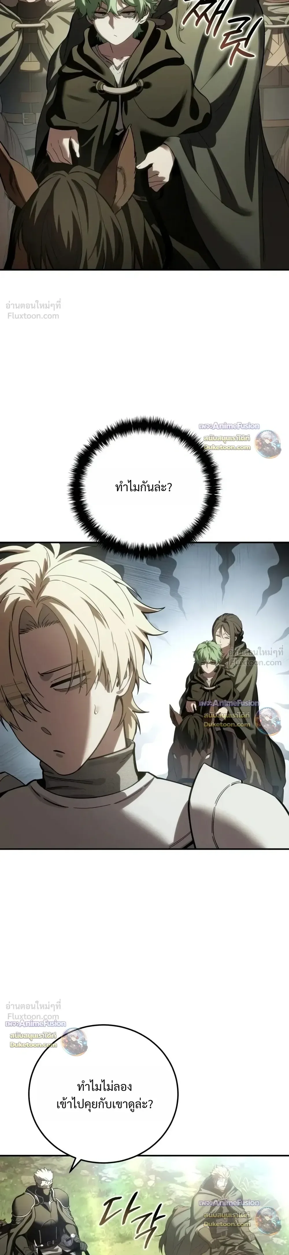 Star-Embracing Swordmaster ตอนที่ 135 หน้า 19
