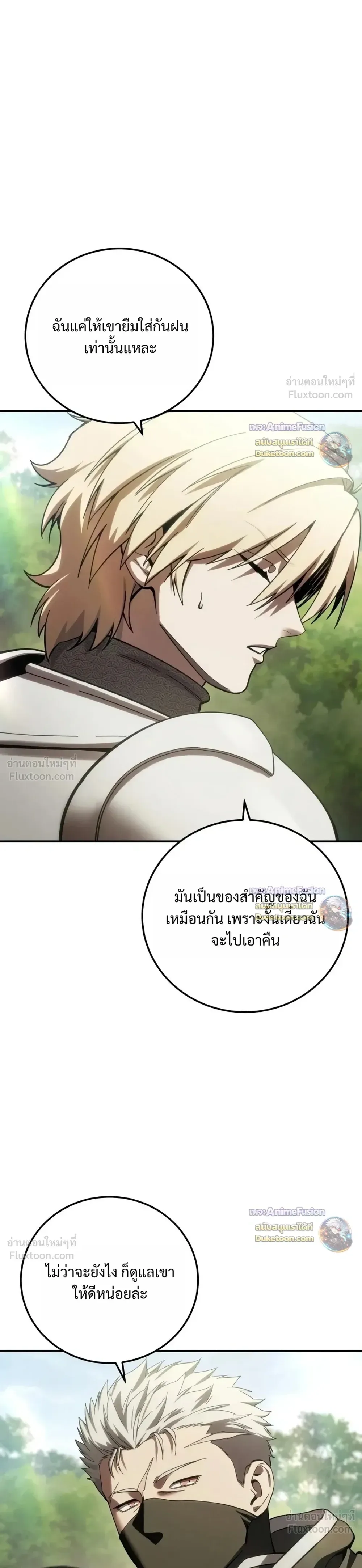 Star-Embracing Swordmaster ตอนที่ 135 หน้า 21