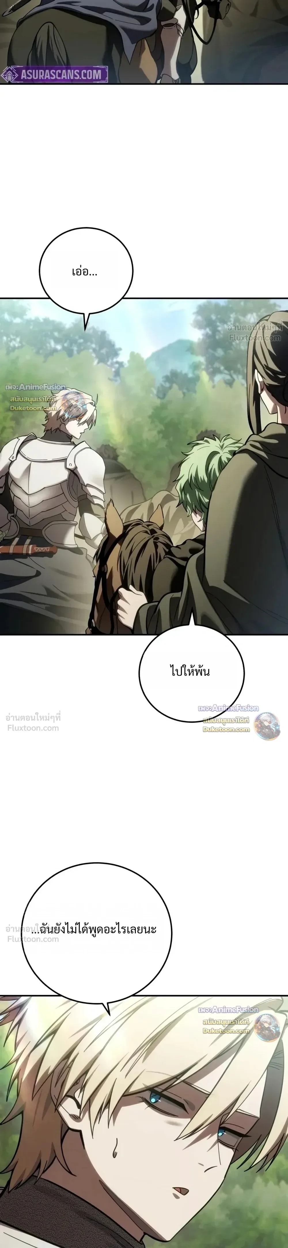 Star-Embracing Swordmaster ตอนที่ 135 หน้า 23