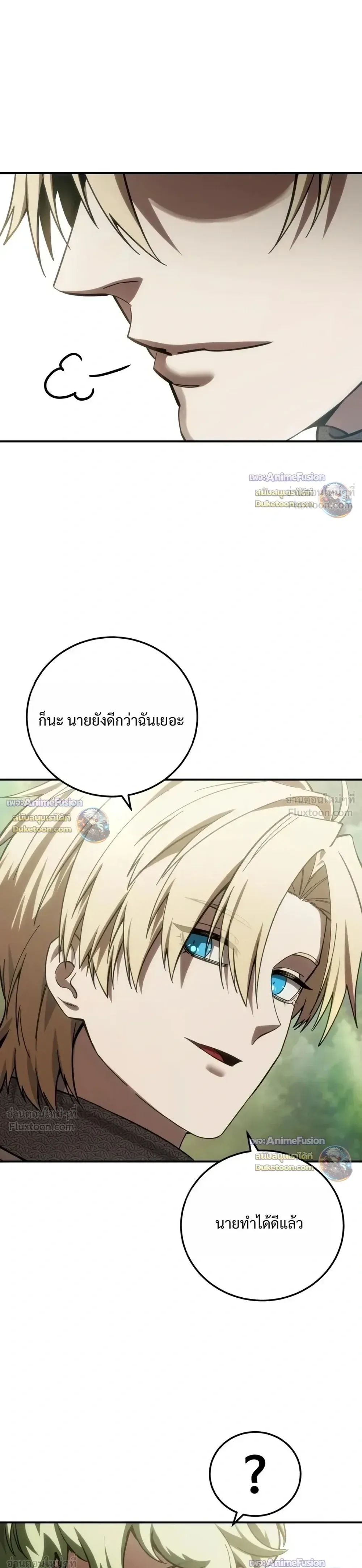 Star-Embracing Swordmaster ตอนที่ 135 หน้า 25