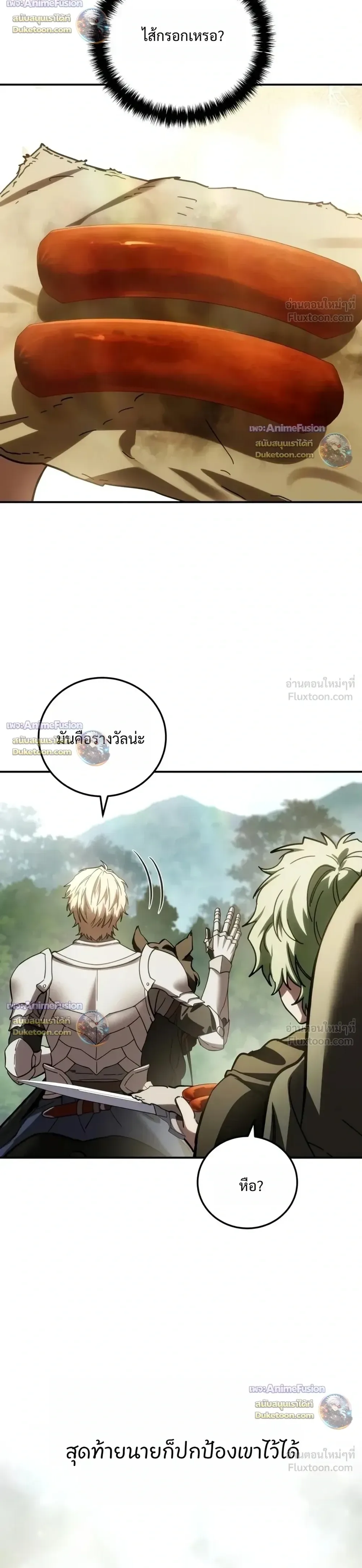 Star-Embracing Swordmaster ตอนที่ 135 หน้า 28
