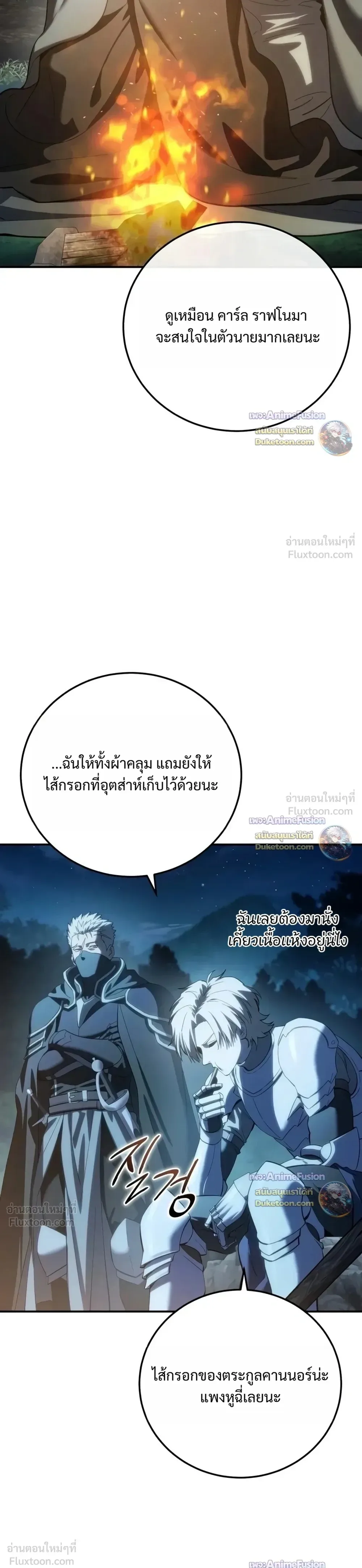 Star-Embracing Swordmaster ตอนที่ 135 หน้า 31
