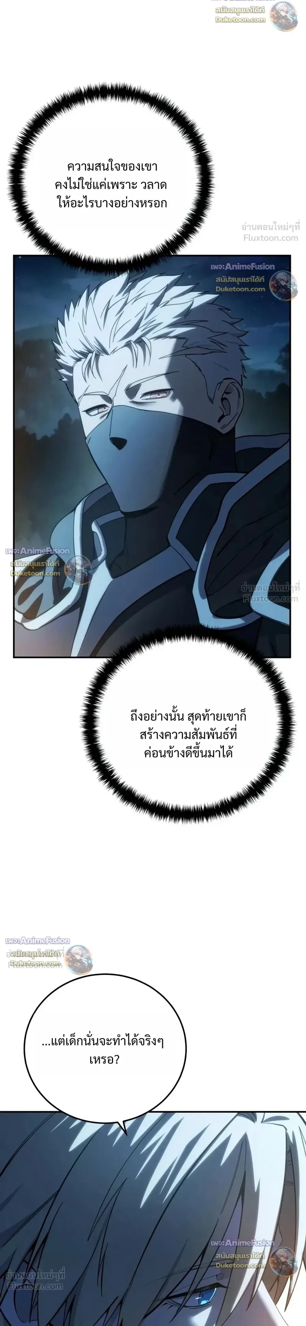 Star-Embracing Swordmaster ตอนที่ 135 หน้า 32