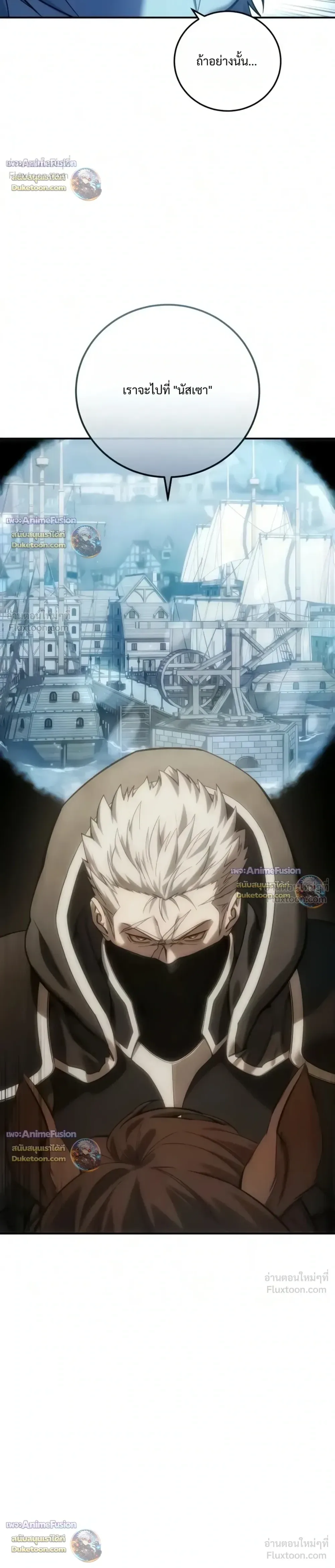 Star-Embracing Swordmaster ตอนที่ 136 หน้า 16