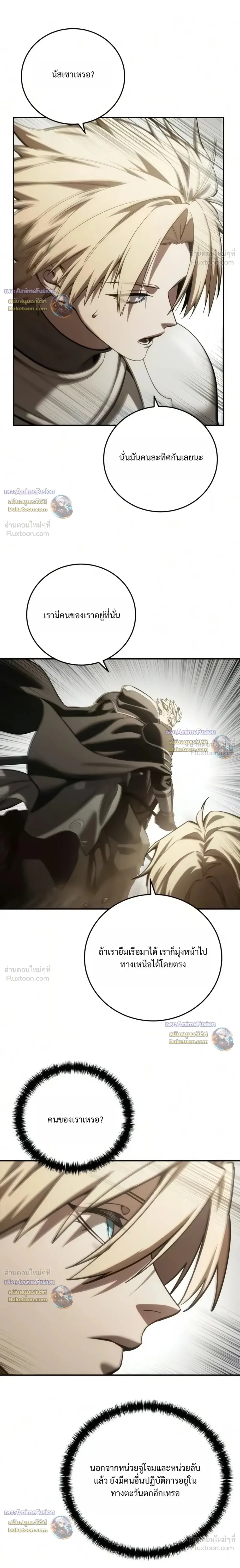 Star-Embracing Swordmaster ตอนที่ 136 หน้า 17