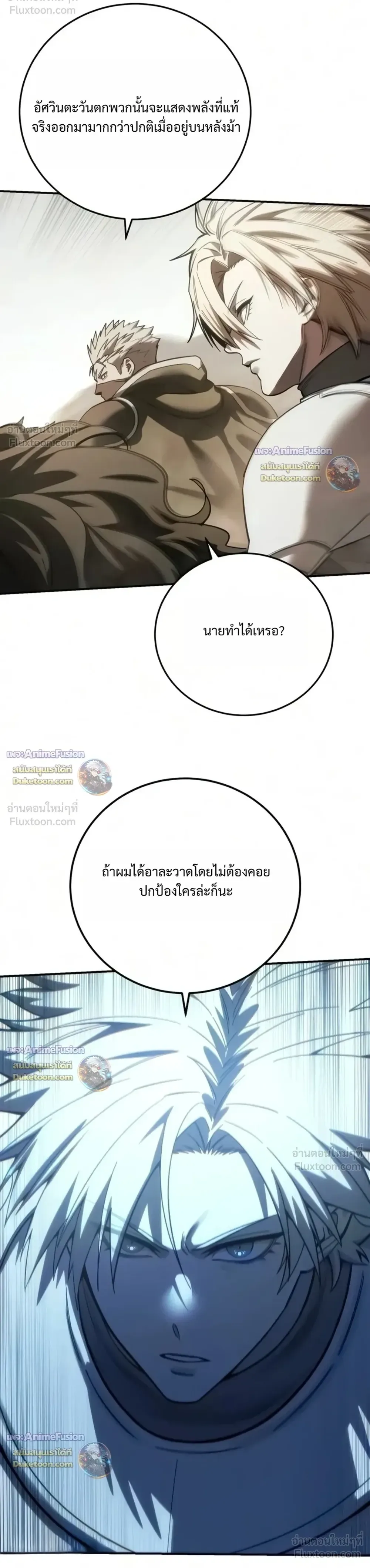 Star-Embracing Swordmaster ตอนที่ 136 หน้า 36