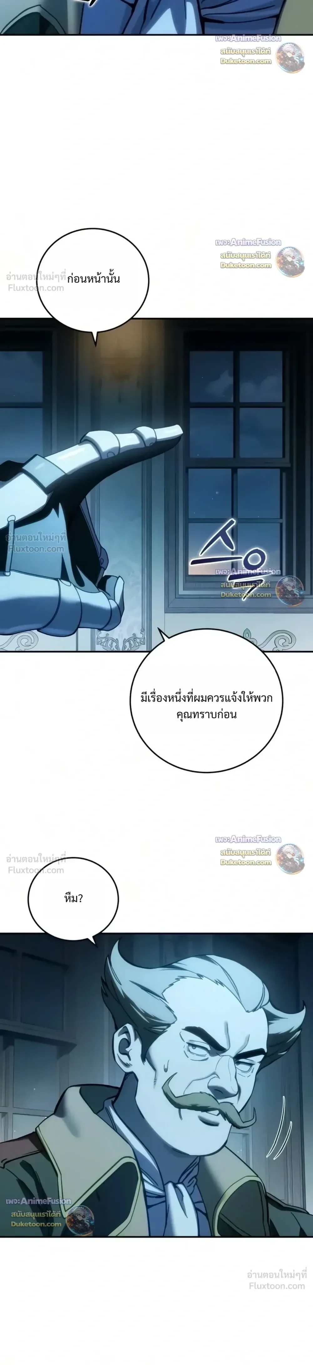 Star-Embracing Swordmaster ตอนที่ 136 หน้า 6