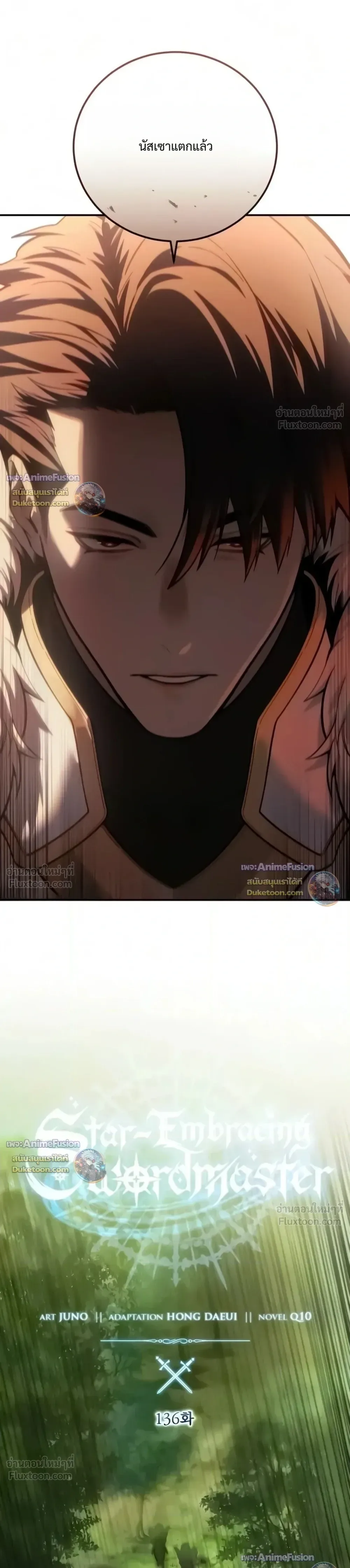 Star-Embracing Swordmaster ตอนที่ 136 หน้า 9