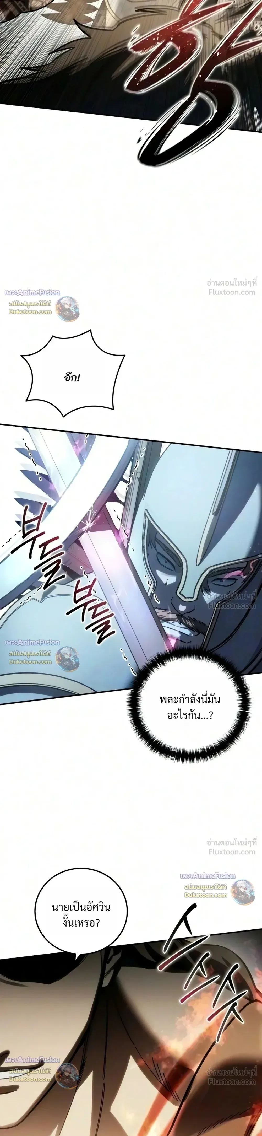 Star-Embracing Swordmaster ตอนที่ 137 หน้า 25