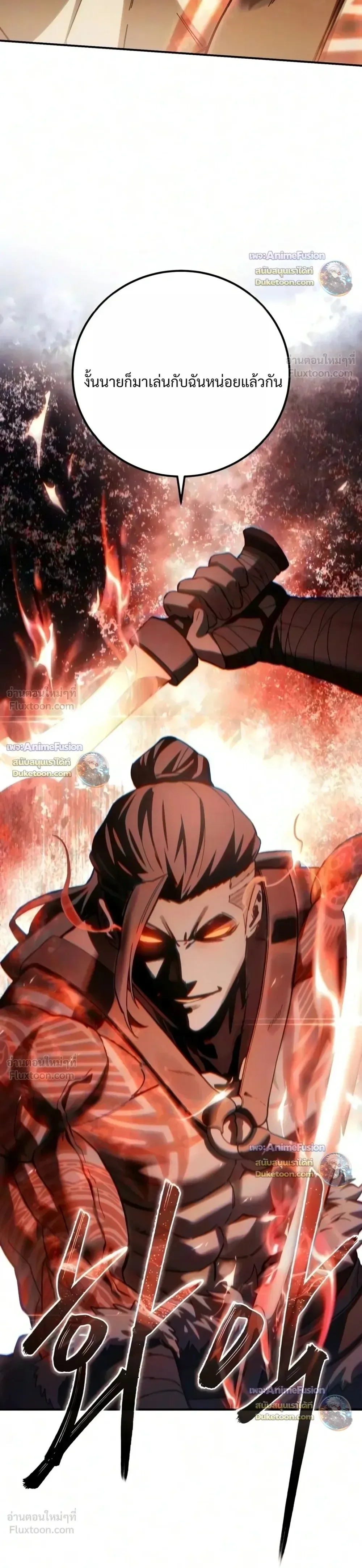 Star-Embracing Swordmaster ตอนที่ 137 หน้า 26