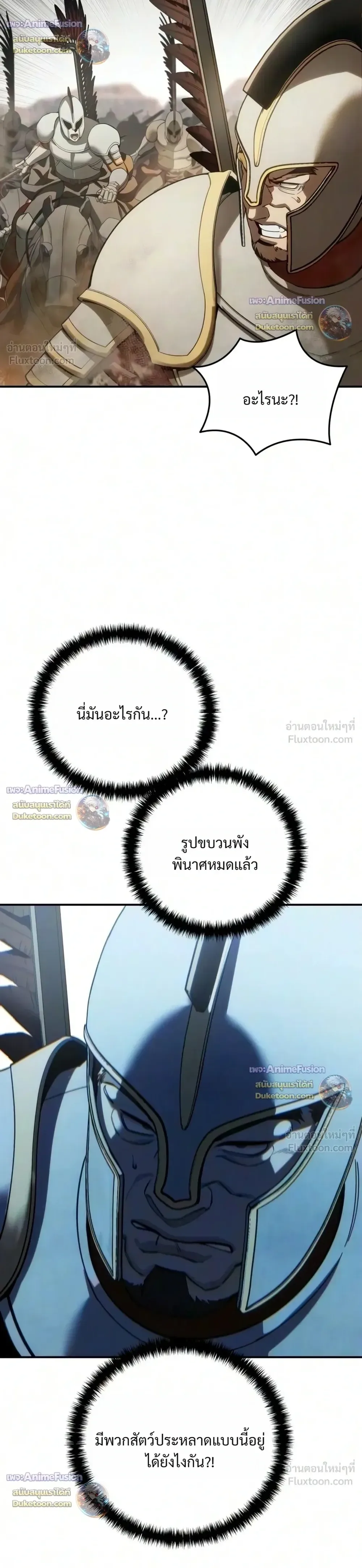 Star-Embracing Swordmaster ตอนที่ 137 หน้า 28