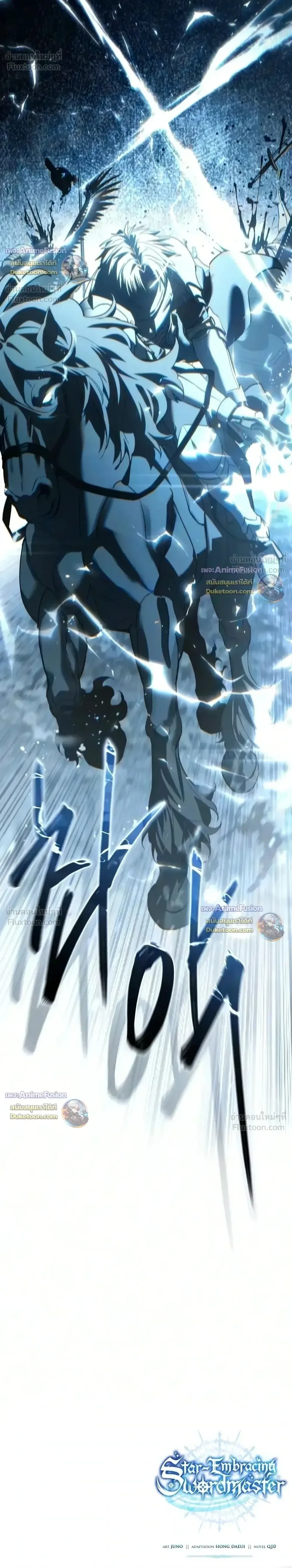 Star-Embracing Swordmaster ตอนที่ 137 หน้า 42