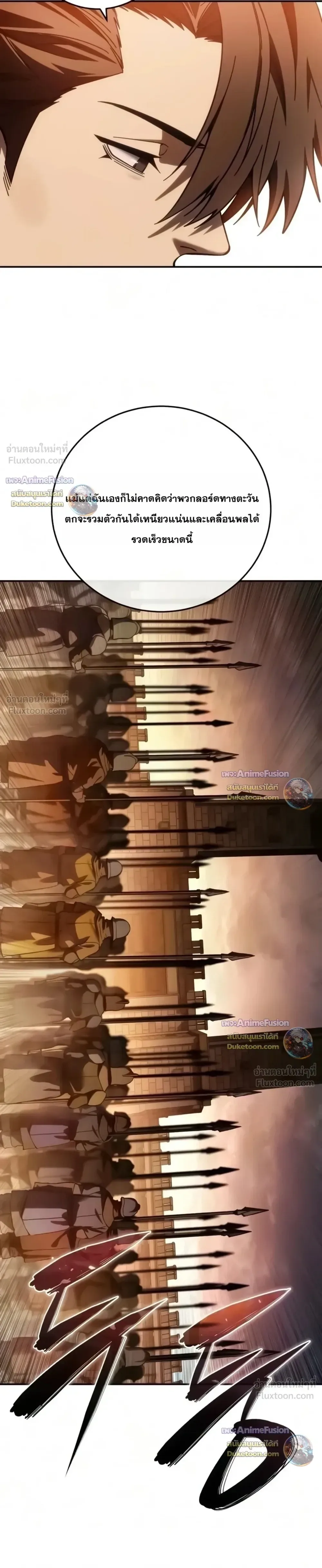 Star-Embracing Swordmaster ตอนที่ 138 หน้า 29