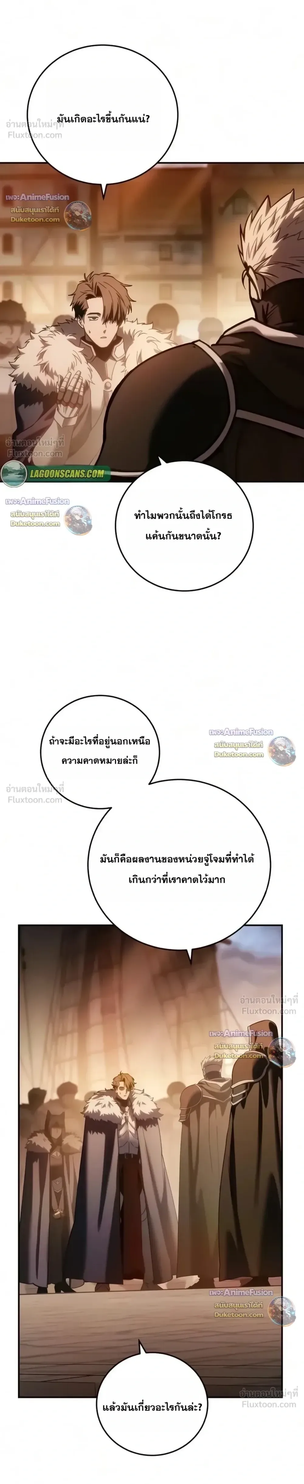 Star-Embracing Swordmaster ตอนที่ 138 หน้า 30