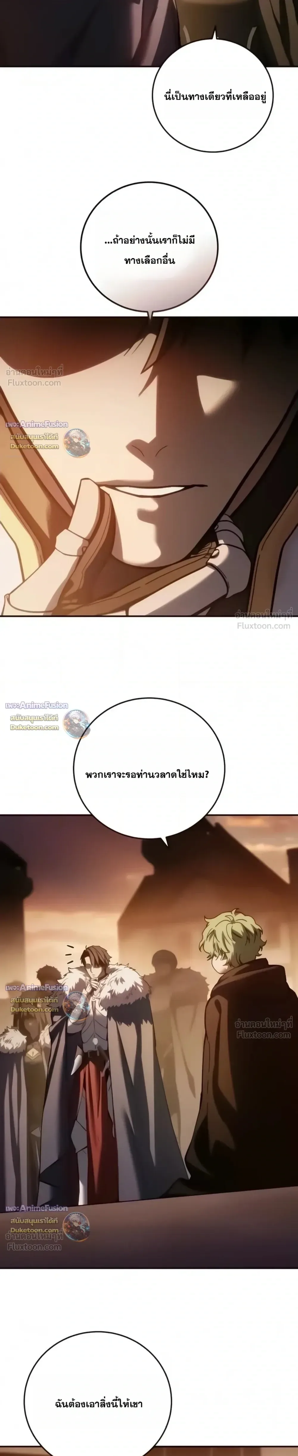 Star-Embracing Swordmaster ตอนที่ 138 หน้า 35