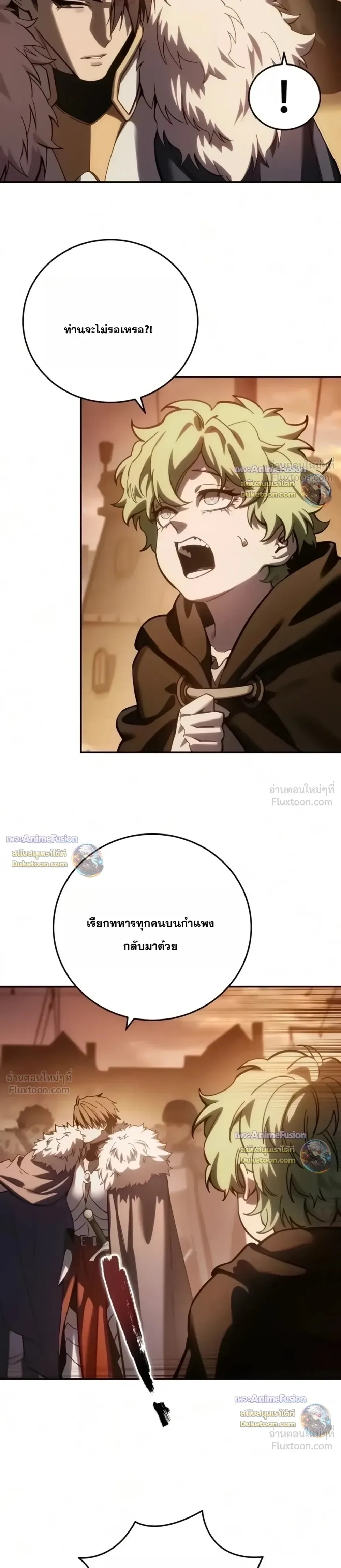 Star-Embracing Swordmaster ตอนที่ 138 หน้า 37