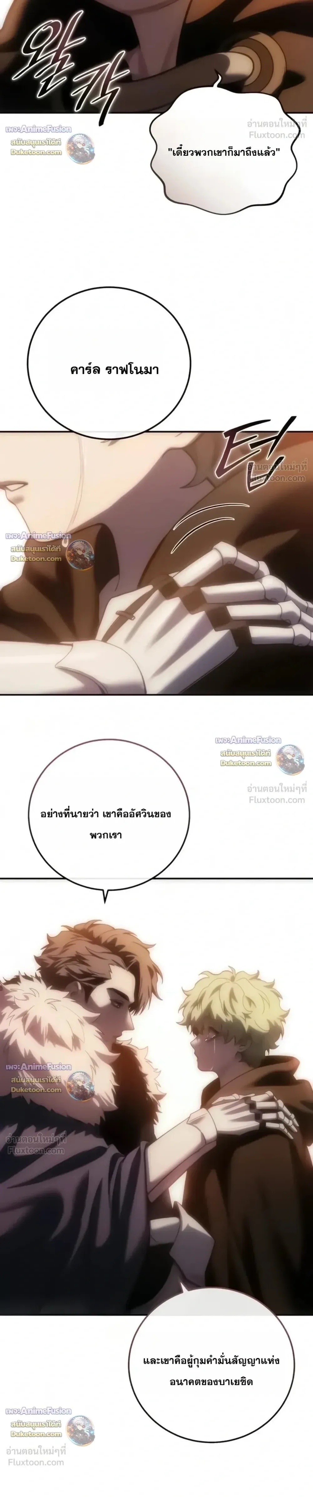 Star-Embracing Swordmaster ตอนที่ 138 หน้า 40