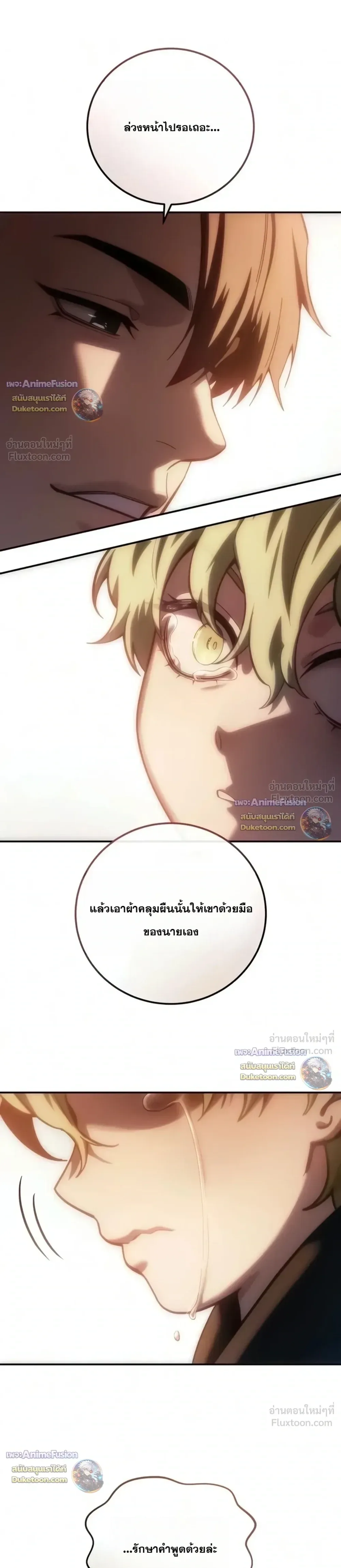 Star-Embracing Swordmaster ตอนที่ 138 หน้า 41