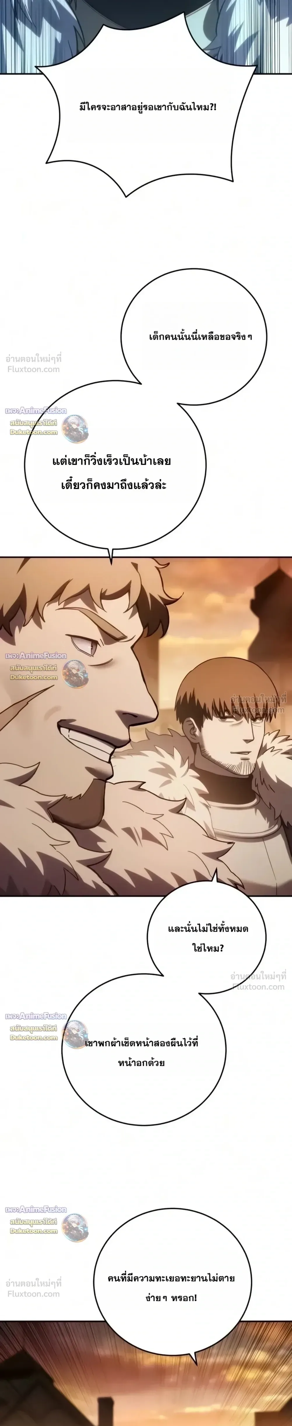 Star-Embracing Swordmaster ตอนที่ 138 หน้า 45