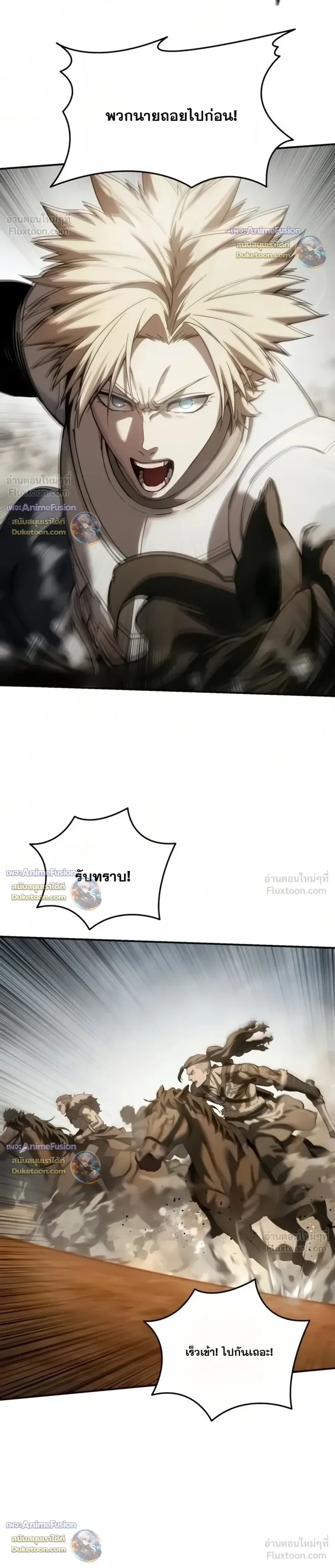 Star-Embracing Swordmaster ตอนที่ 138 หน้า 8