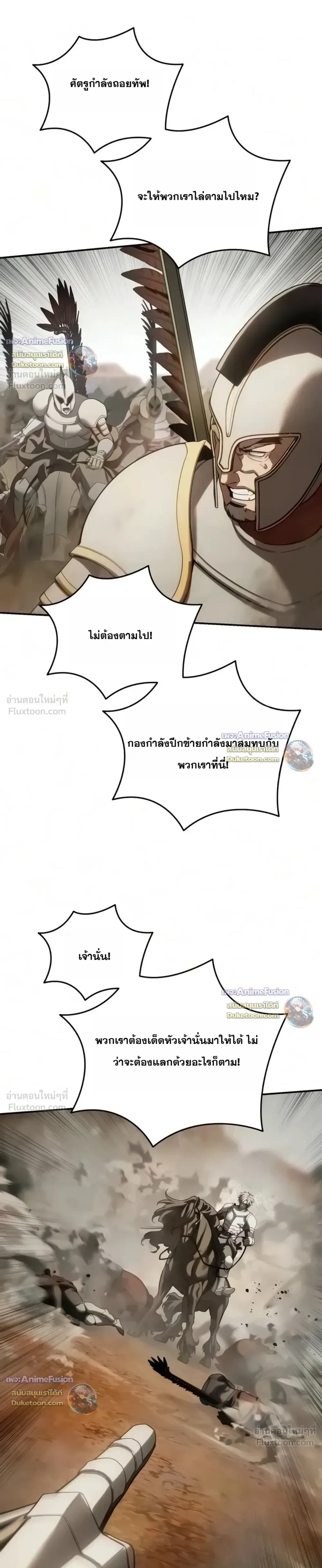 Star-Embracing Swordmaster ตอนที่ 138 หน้า 9