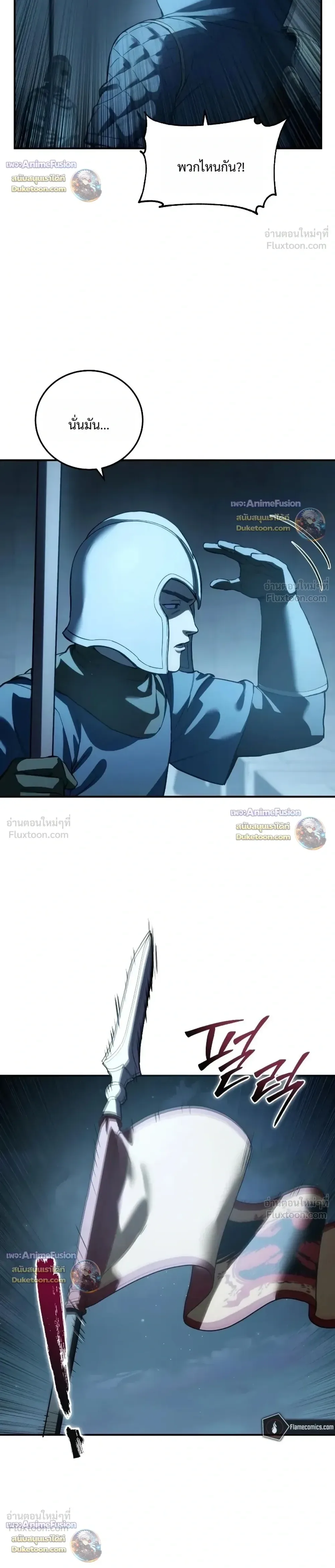 Star-Embracing Swordmaster ตอนที่ 139 หน้า 14