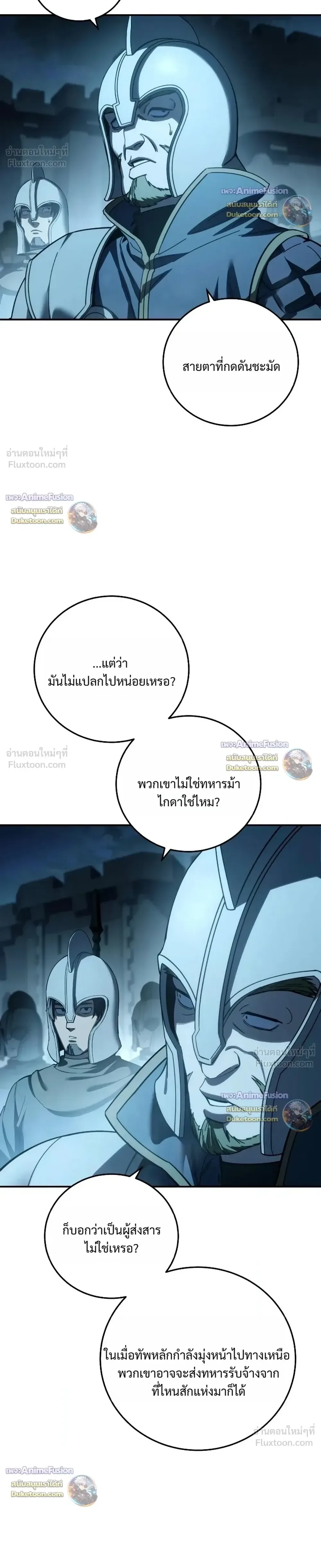 Star-Embracing Swordmaster ตอนที่ 139 หน้า 20