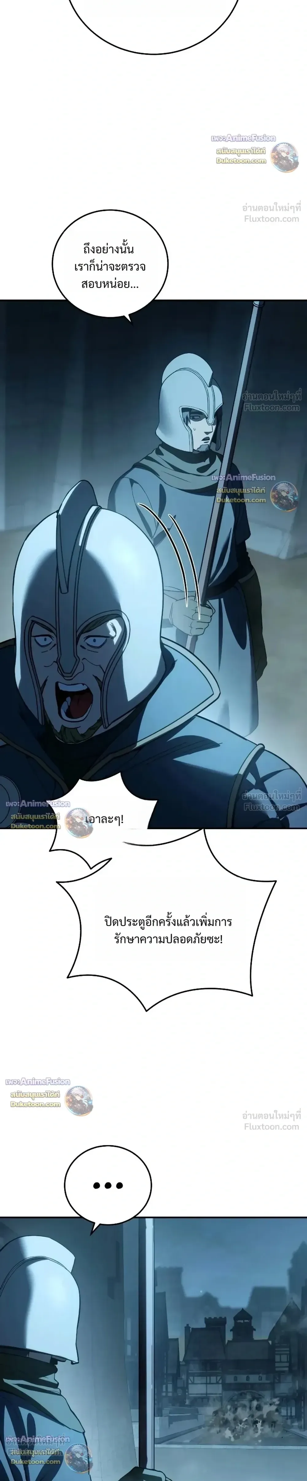 Star-Embracing Swordmaster ตอนที่ 139 หน้า 22