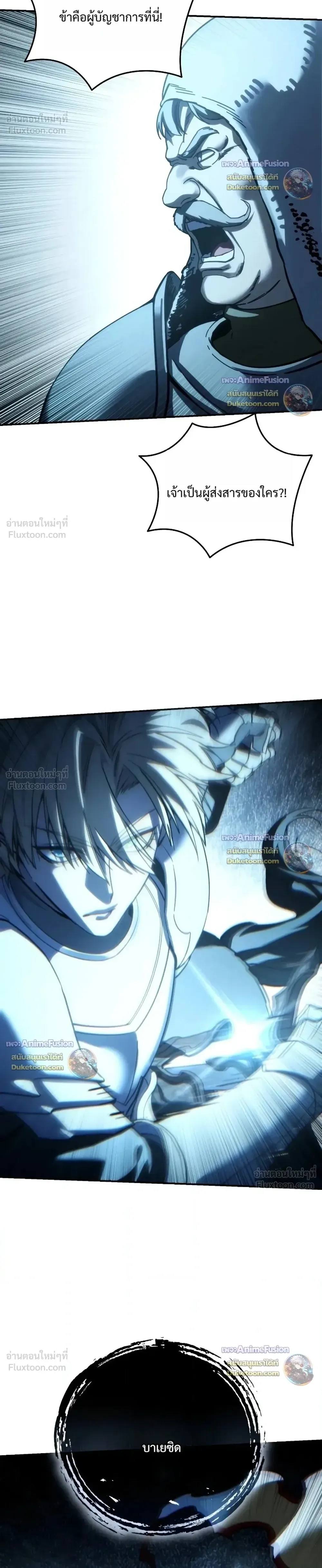 Star-Embracing Swordmaster ตอนที่ 139 หน้า 32