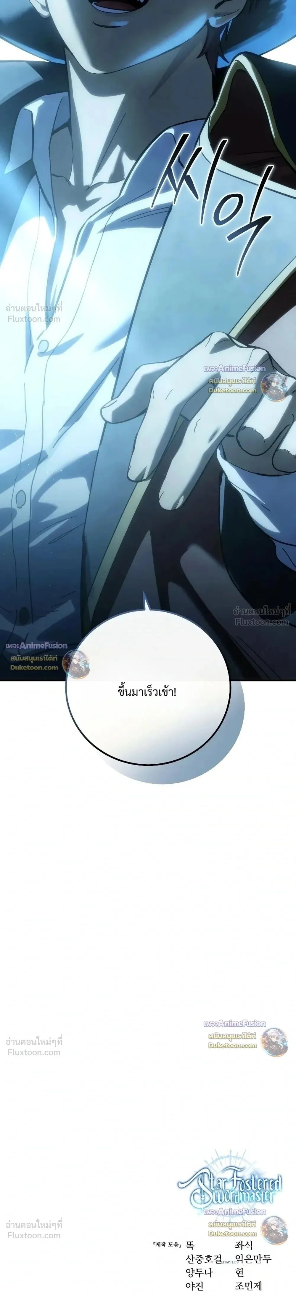 Star-Embracing Swordmaster ตอนที่ 139 หน้า 45