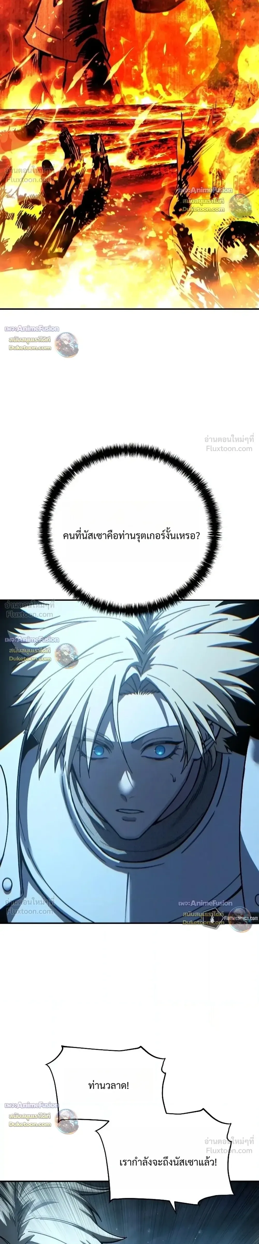 Star-Embracing Swordmaster ตอนที่ 139 หน้า 8