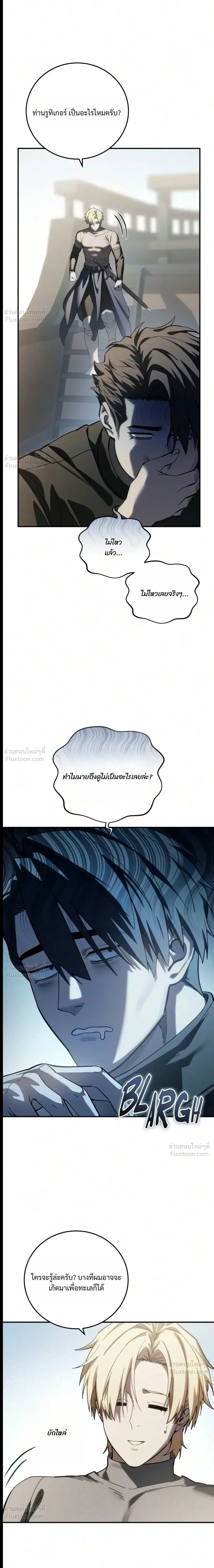 Star-Embracing Swordmaster ตอนที่ 140 หน้า 12