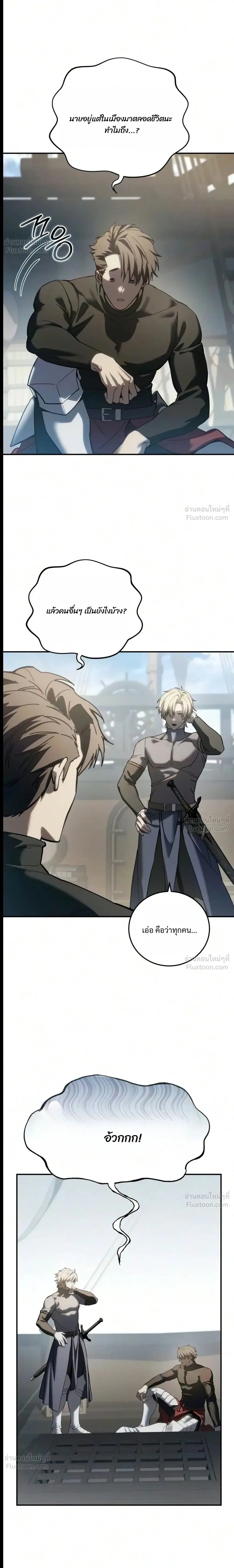 Star-Embracing Swordmaster ตอนที่ 140 หน้า 13