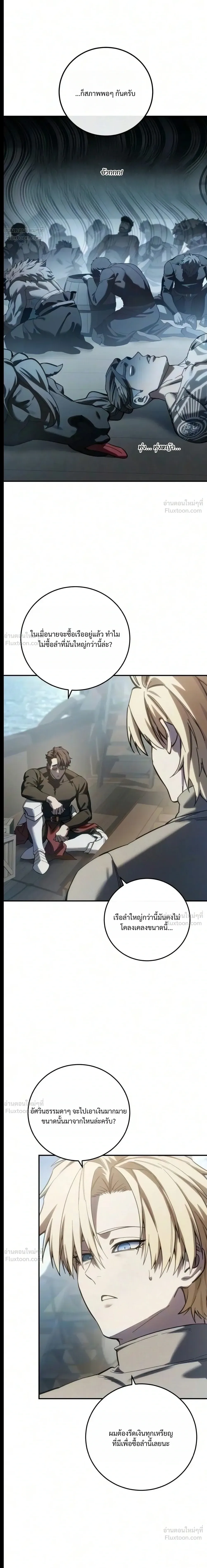 Star-Embracing Swordmaster ตอนที่ 140 หน้า 14